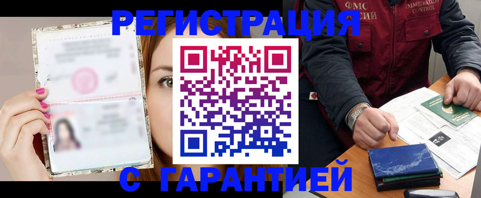 временная регистрация в квартире в Кашире