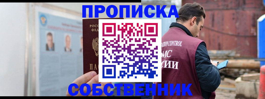 прописка для работы в Кашире